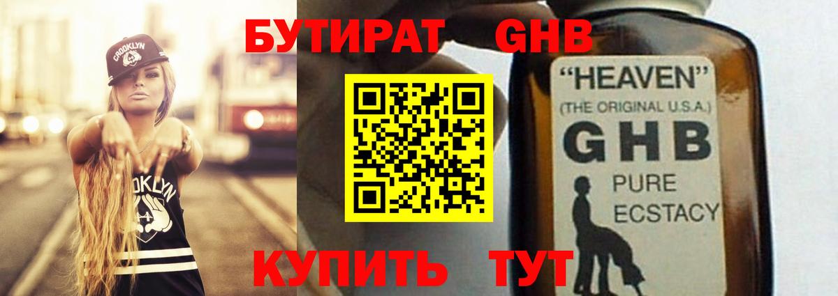 Зеленодольск  БУТИРАТ 1.4BDO  Вход с VPN 