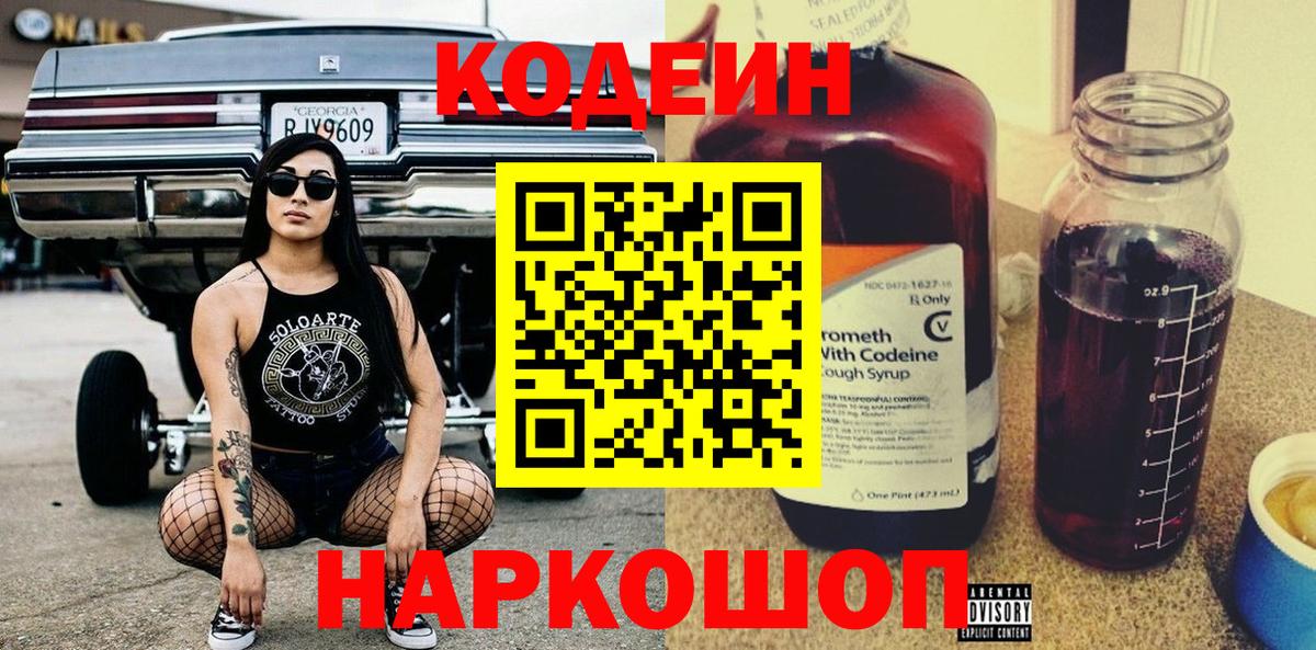 Кодеиновый сироп Lean Purple Drank Зеленодольск
