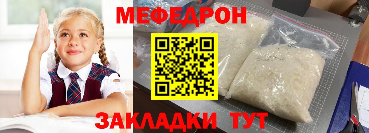МЕФ  МЕФ mephedrone  Вход с VPN  МЯУ-МЯУ мука  Меф  Зеленодольск 